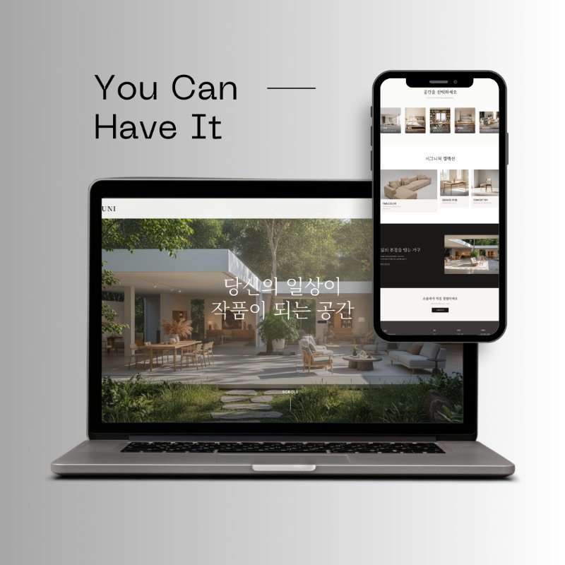 FUNI 인테리어 디자인 회사소개 페이지 - 모바일 최적화 웹사이트 제작